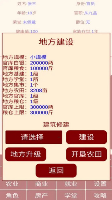 清朝人生养成记无限铜钱白银版v1.0.4