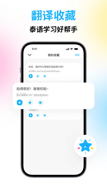 泰国翻译宝APP安卓版v1.0.1