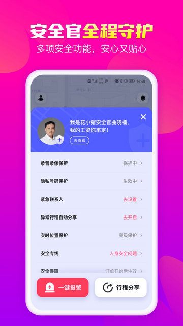 花小猪打车app官方版v1.10.8