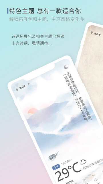 零一天气APP手机版v1.2.0