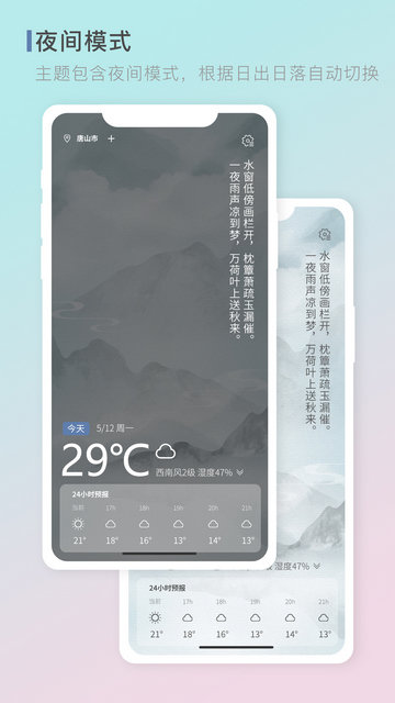 零一天气APP手机版v1.2.0