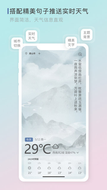 零一天气APP手机版v1.2.0