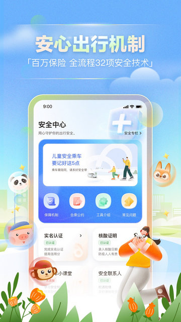 嘀嗒出行app官方版v9.18.2