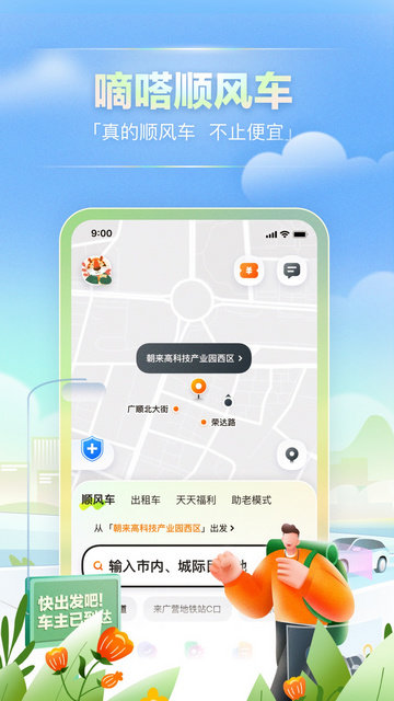 嘀嗒出行app官方版v9.18.2