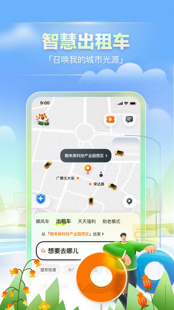 嘀嗒出行app官方版v9.18.2