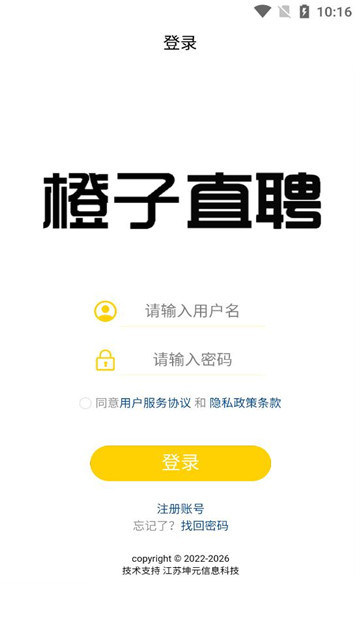 橙子直聘APP免费版v1.0.3