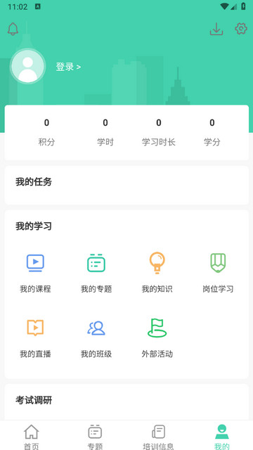 航天云课堂APP官方版v1.1.9