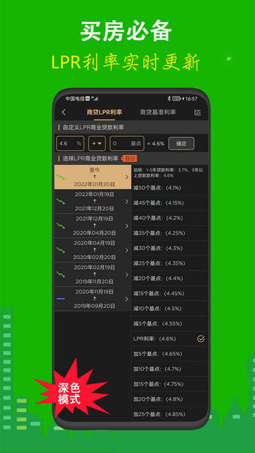 房贷计算器专业版APP无广告版v10.4.4