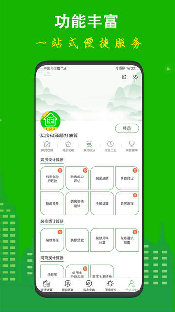 房贷计算器专业版APP无广告版v10.4.4