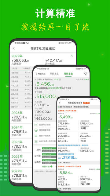 房贷计算器专业版APP无广告版v10.4.4