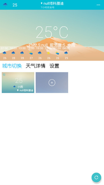 小虎天气去广告纯净版v3.0.0