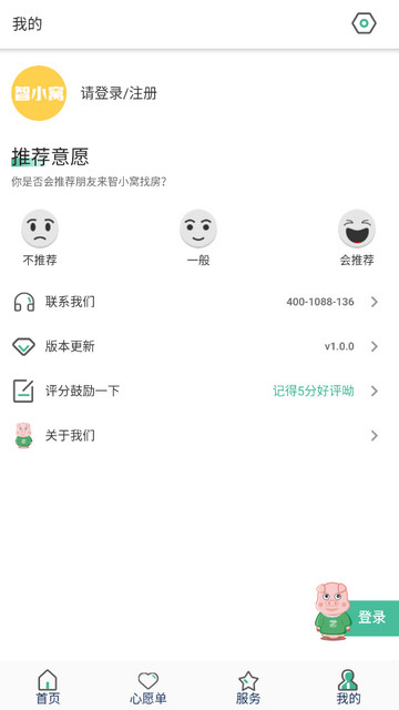 小窝租房APP官方版v1.0.0