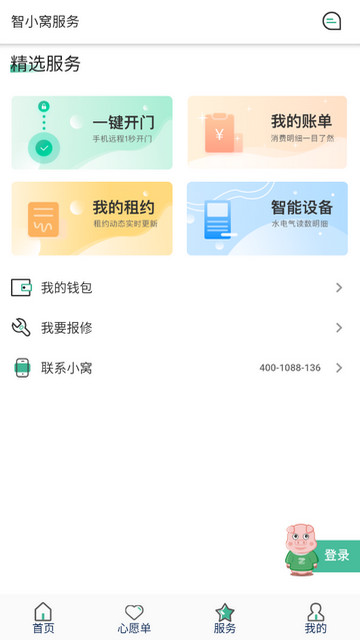 小窝租房APP官方版v1.0.0