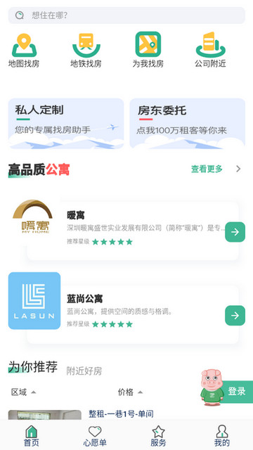 小窝租房APP官方版v1.0.0