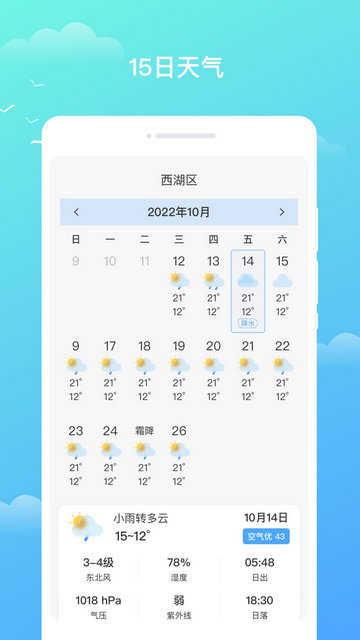 隆媛天气预知APP官方版v1.0.0