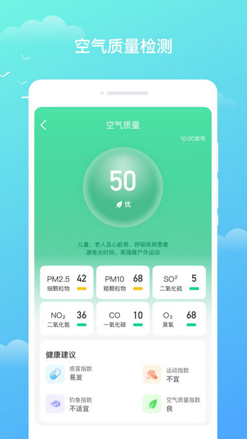 隆媛天气预知APP官方版v1.0.0