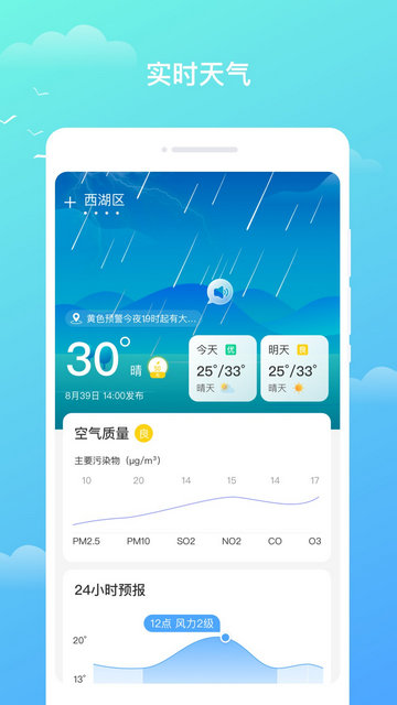 隆媛天气预知APP官方版v1.0.0