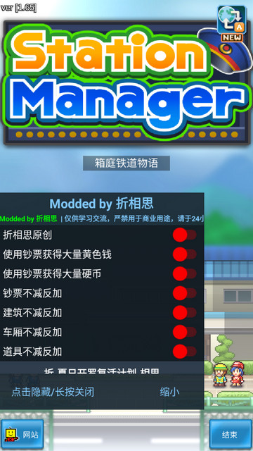 箱庭铁道物语无限资源版v1.6.5