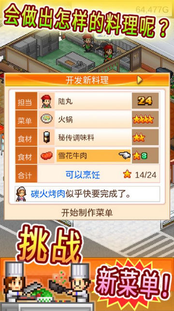 美食梦物语SP无限金币版v1.1.7