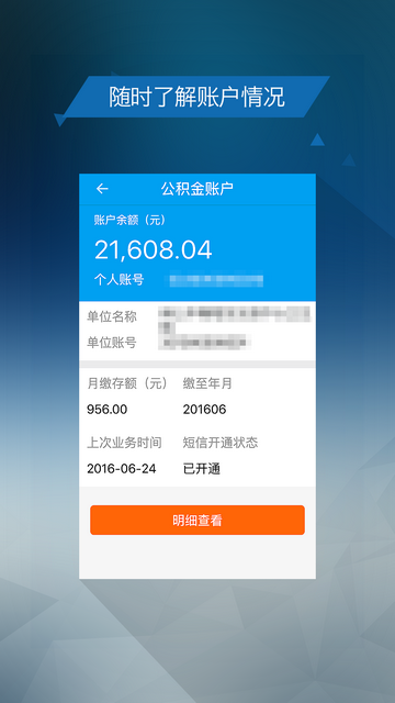 保山公积金手机提取软件v2.0.8