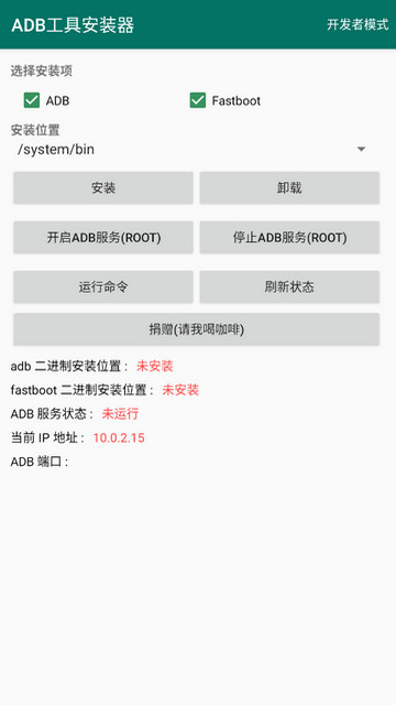 ADB工具安装器APP手机版v3.0