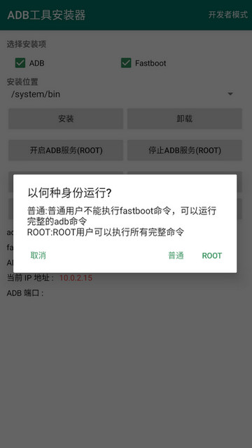 ADB工具安装器APP手机版v3.0