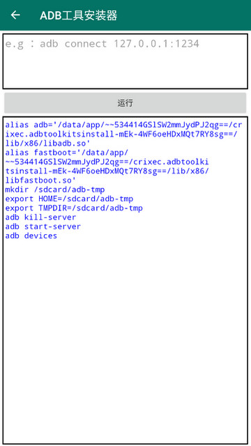 ADB工具安装器APP手机版v3.0