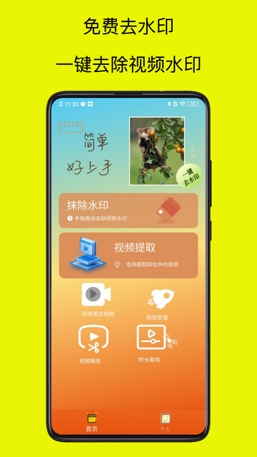 祺盛视频去水印APP安卓版v1.0