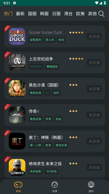 快乐游加速器APP手机版v2.1.2