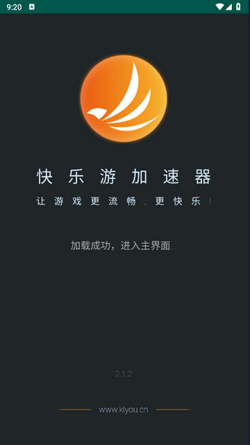 快乐游加速器APP手机版v2.1.2