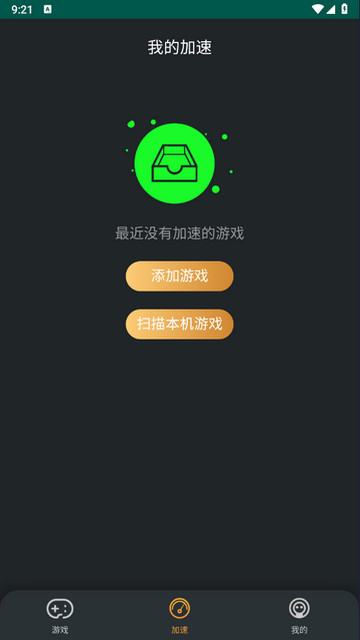 快乐游加速器APP手机版v2.1.2