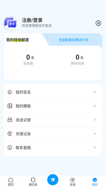 短信代发送APP安卓版v1.0.0