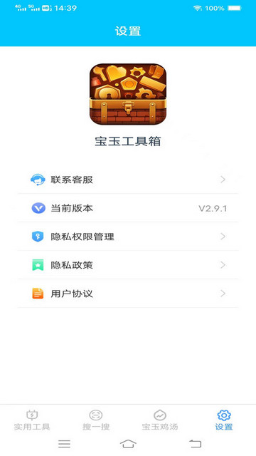 宝玉工具箱安卓软件v2.9.1