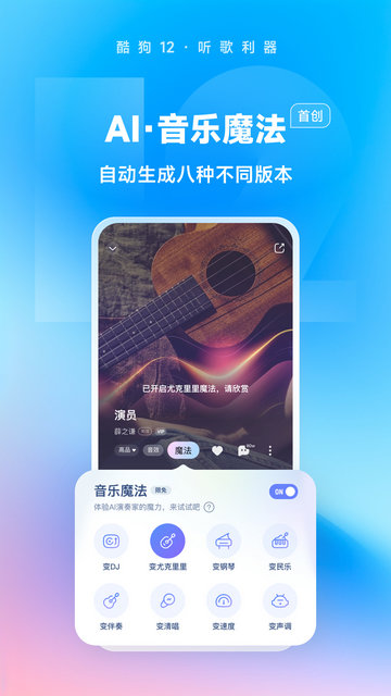 酷狗音乐app官网版v12.1.4