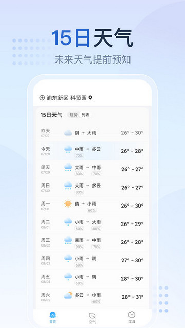 天气预报星预报软件v1.2.1