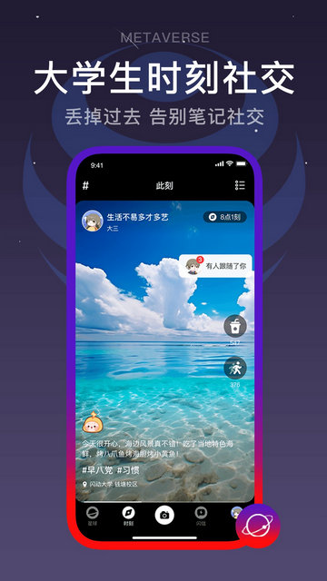 闪动校园APP官方版v6.6.5