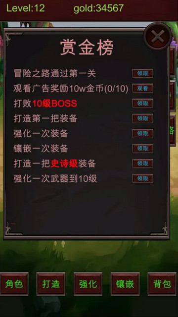 练它个100级锻造装备篇无限金币版v2.0