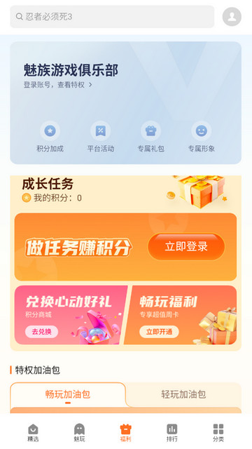 魅族游戏中心APP官方版v10.6.0