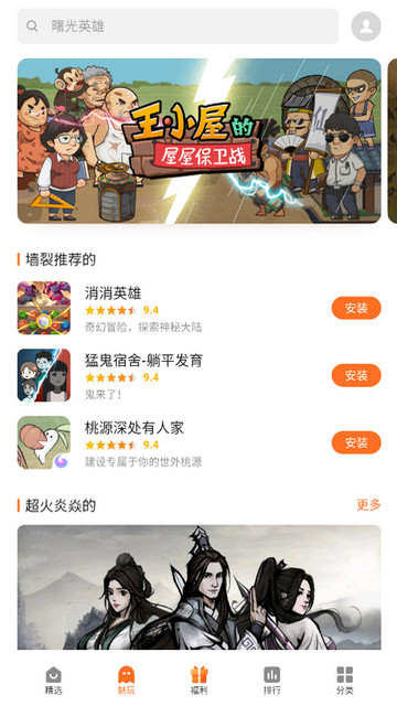 魅族游戏中心APP官方版v10.6.0