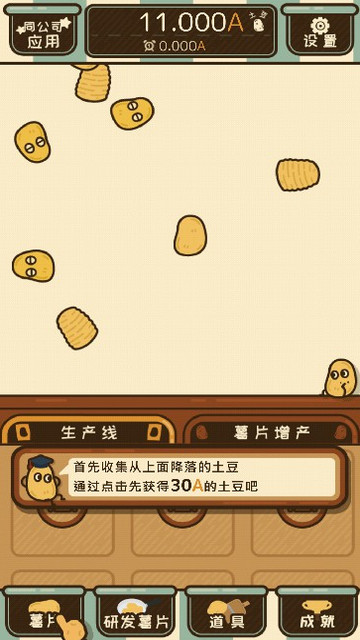 薯片厨房无限金币版v1.5.1