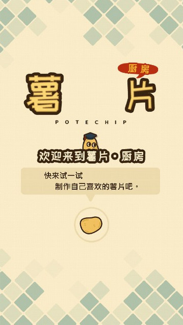 薯片厨房无限金币版v1.5.1