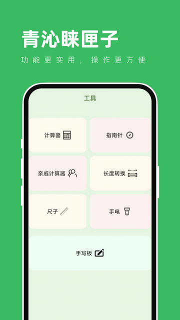 青沁睐匣子安卓软件v1.0.0