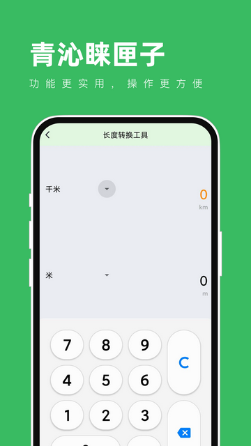 青沁睐匣子安卓软件v1.0.0