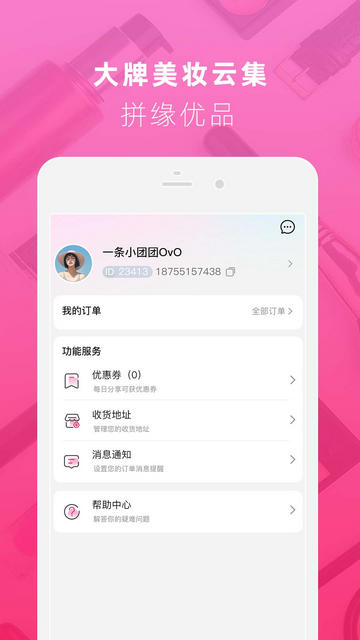 拼缘APP官方版v1.0.4