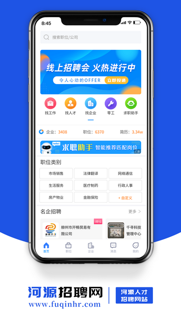 河源招聘网手机版APPv1.0.0