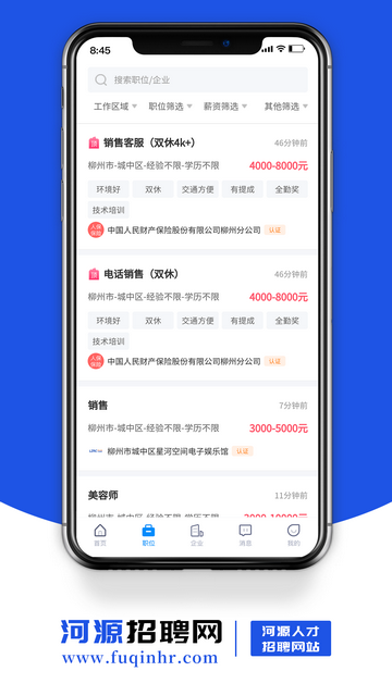 河源招聘网手机版APPv1.0.0