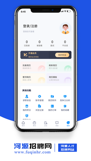 河源招聘网手机版APPv1.0.0