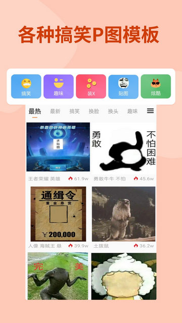 暴走P图APP官方版v3.6.9