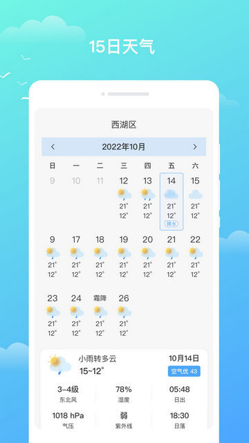 隆隆天气预知APP手机版v1.0.0