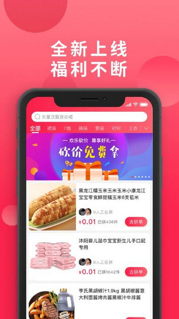 爱拼团APP官方版v1.7.16